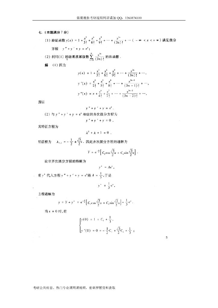 2002考研数一真题及解析_第10页
