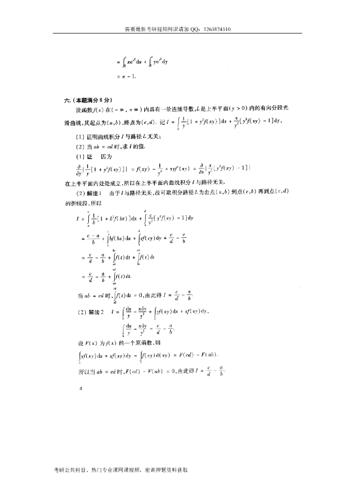 2002考研数一真题及解析_第9页