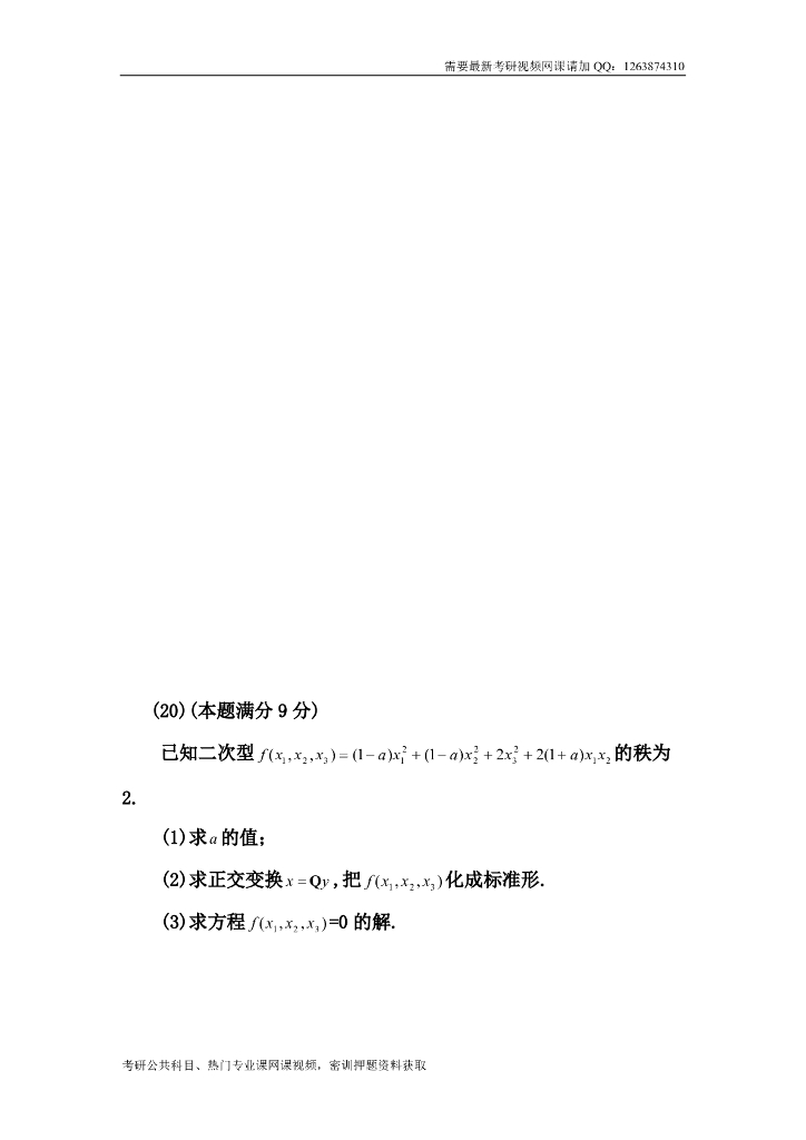 2005考研数一真题及解析_第8页