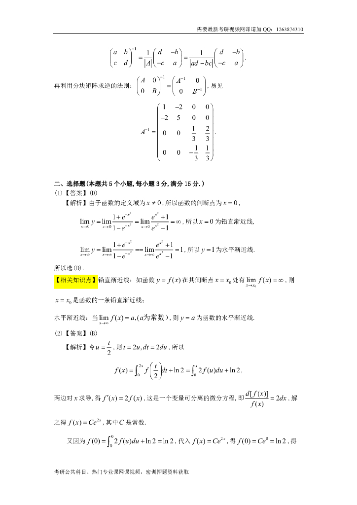 1991考研数一真题及解析_第6页