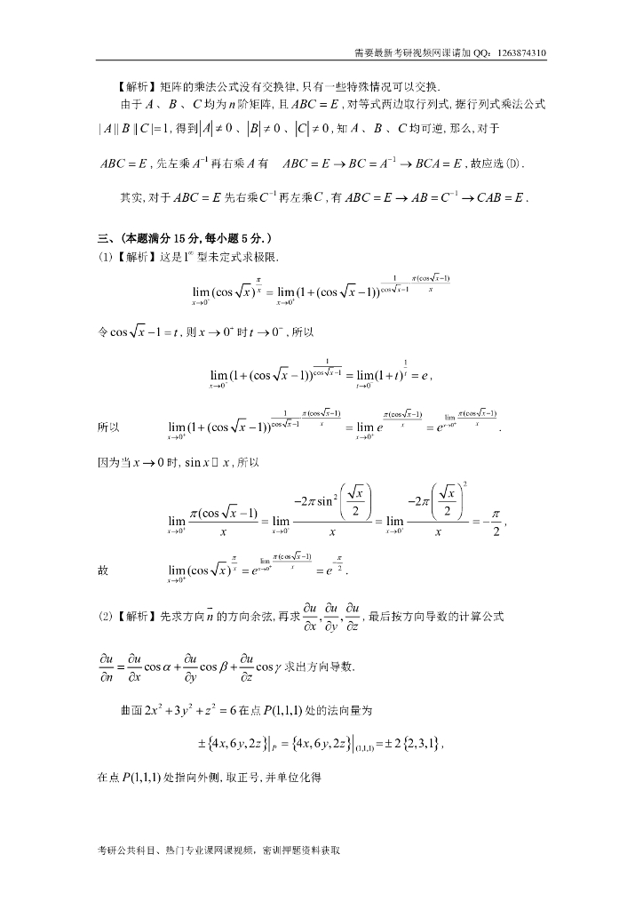 1991考研数一真题及解析_第8页