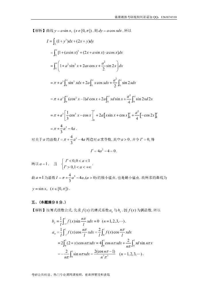 1991考研数一真题及解析_第10页