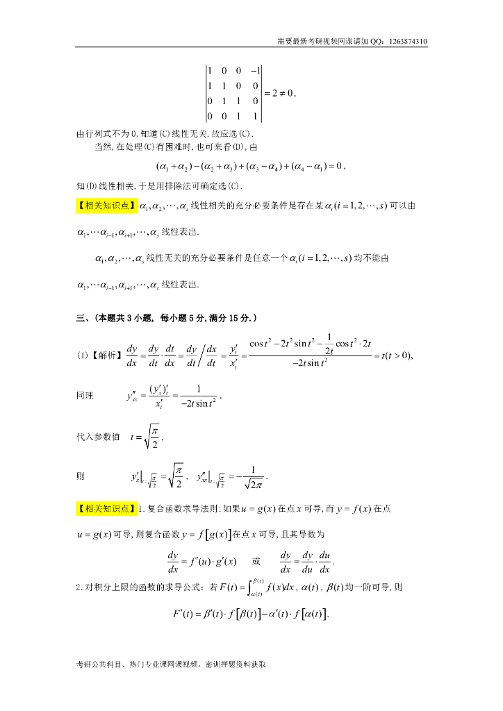 1994考研数一真题及解析_第8页