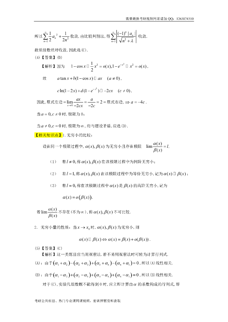 1994考研数一真题及解析_第7页