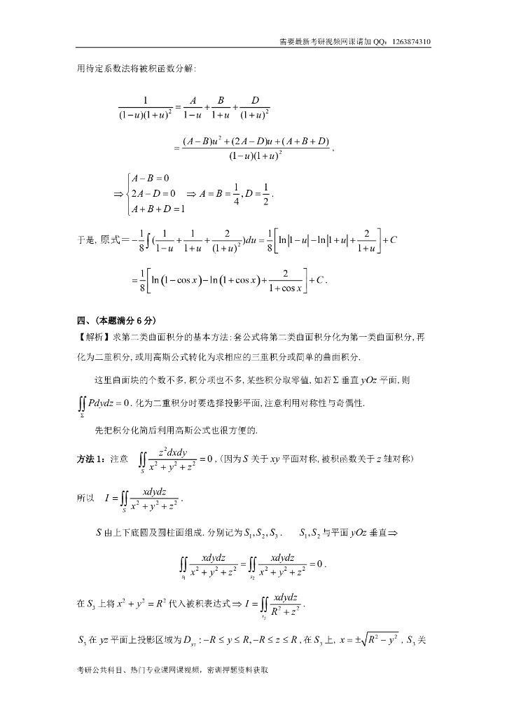 1994考研数一真题及解析_第10页