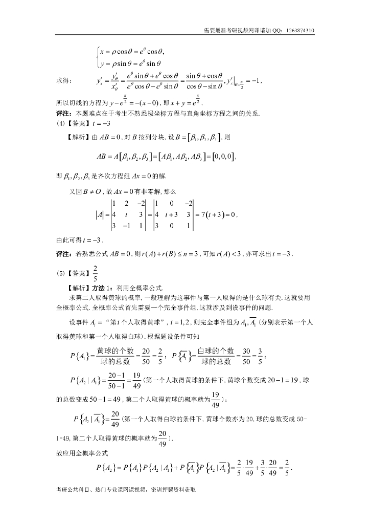 1997考研数一真题及解析_第6页