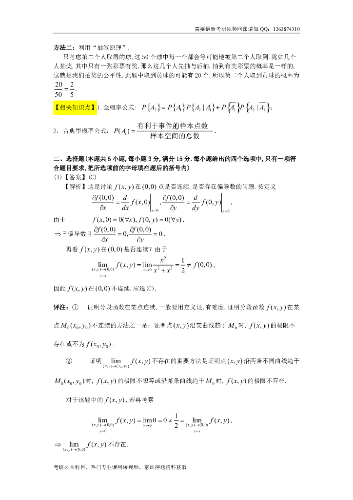 1997考研数一真题及解析_第7页