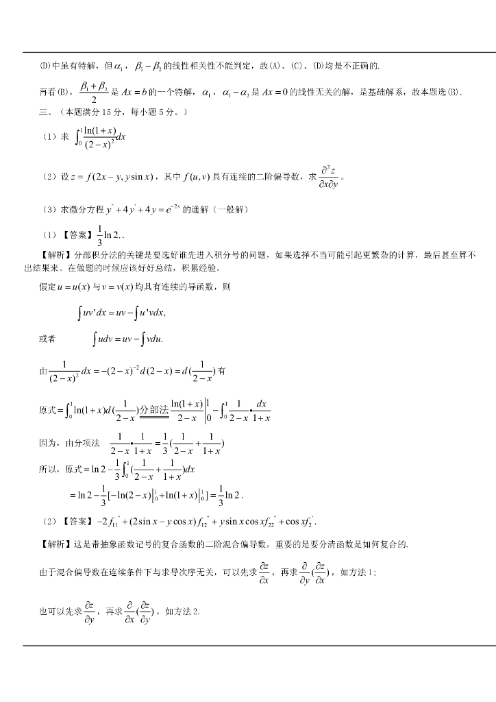 1990考研数一真题及解析_第6页