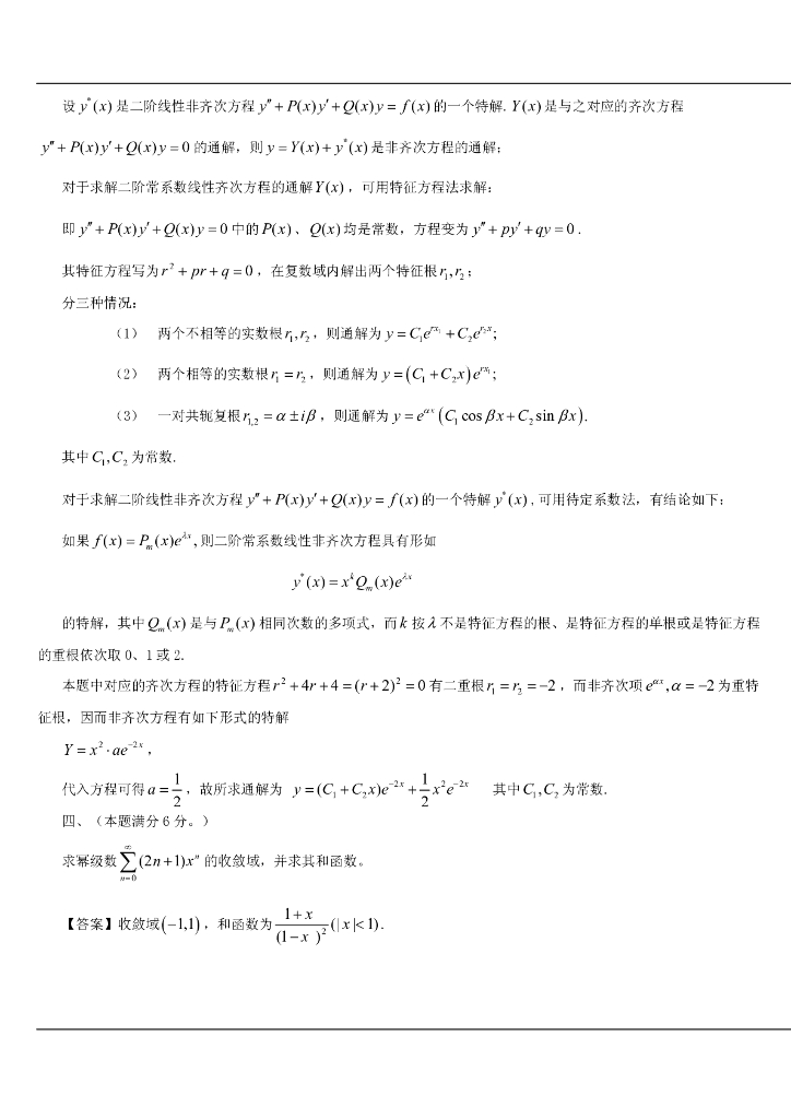 1990考研数一真题及解析_第8页