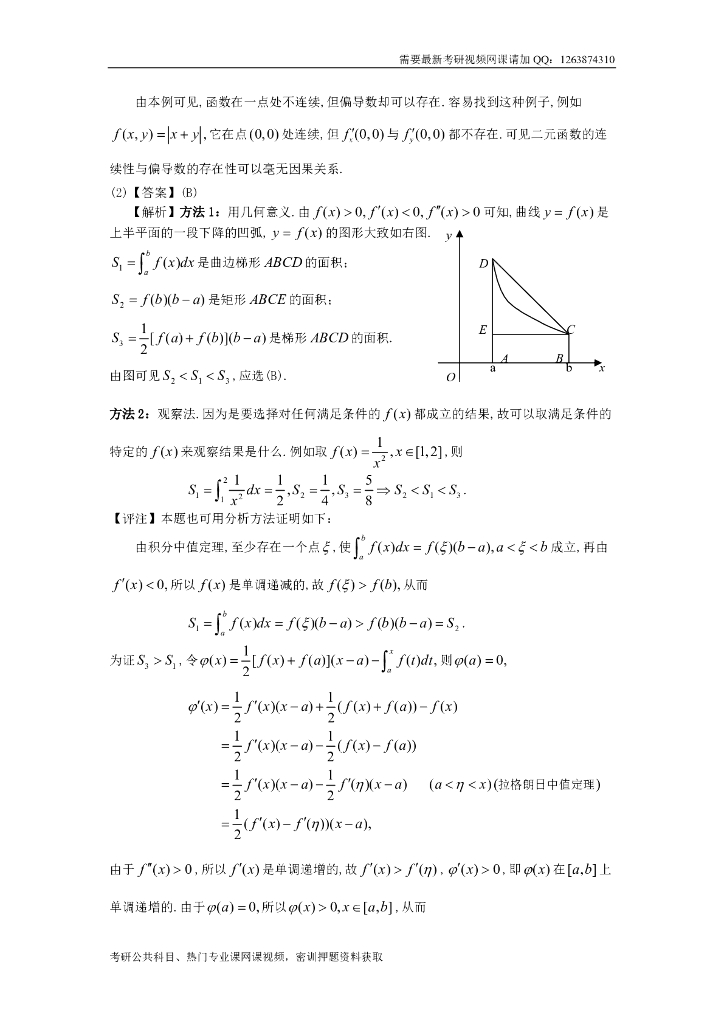 1997考研数一真题及解析_第8页