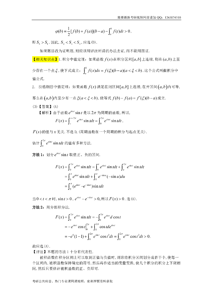 1997考研数一真题及解析_第9页