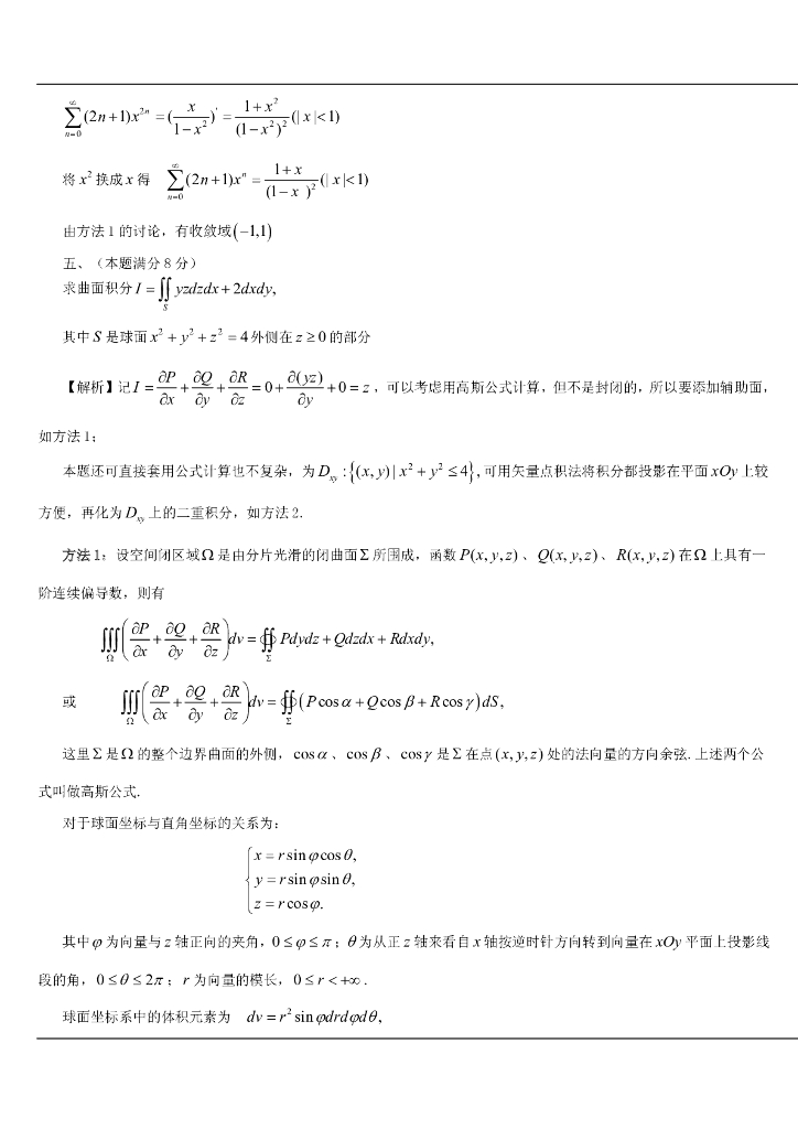 1990考研数一真题及解析_第10页