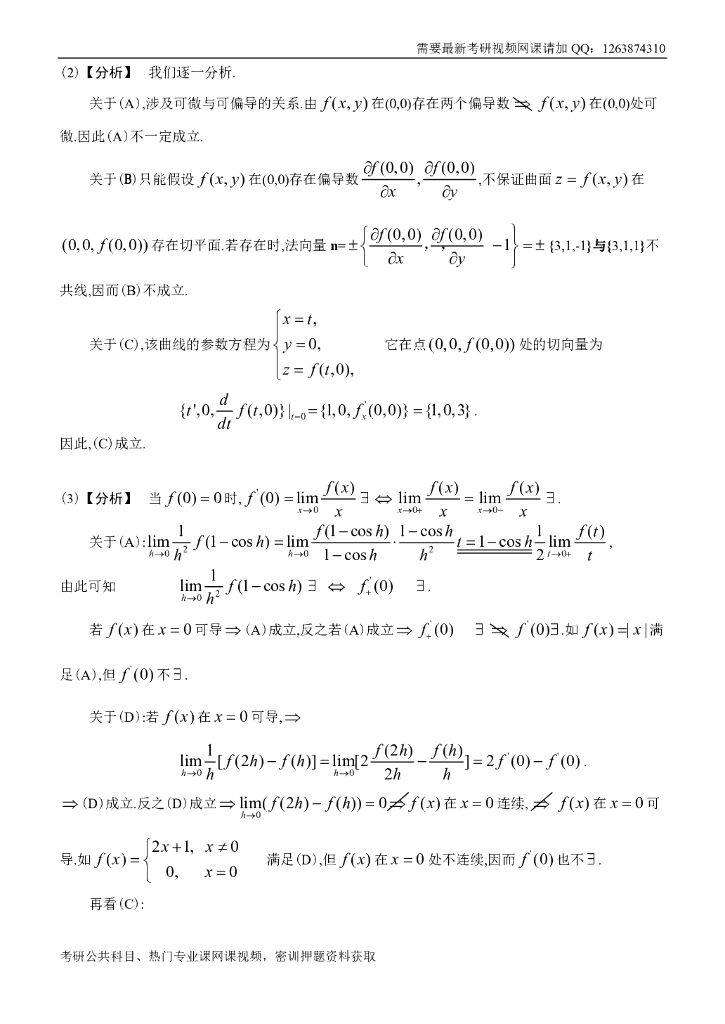 2001考研数一真题及解析_第6页