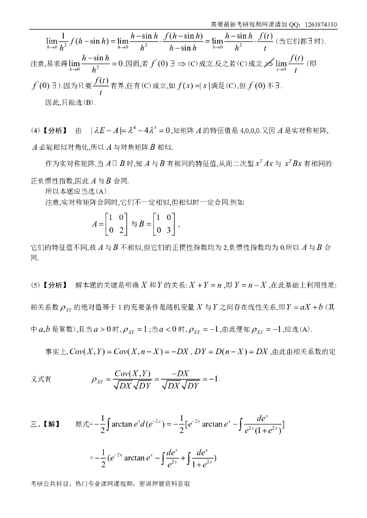 2001考研数一真题及解析_第7页