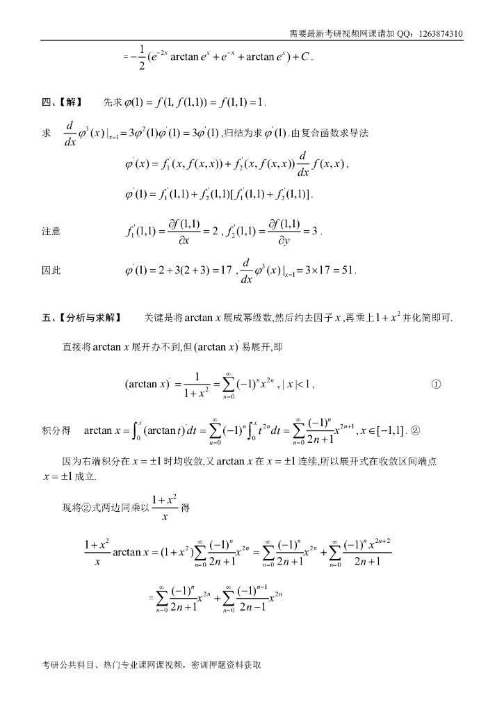 2001考研数一真题及解析_第8页