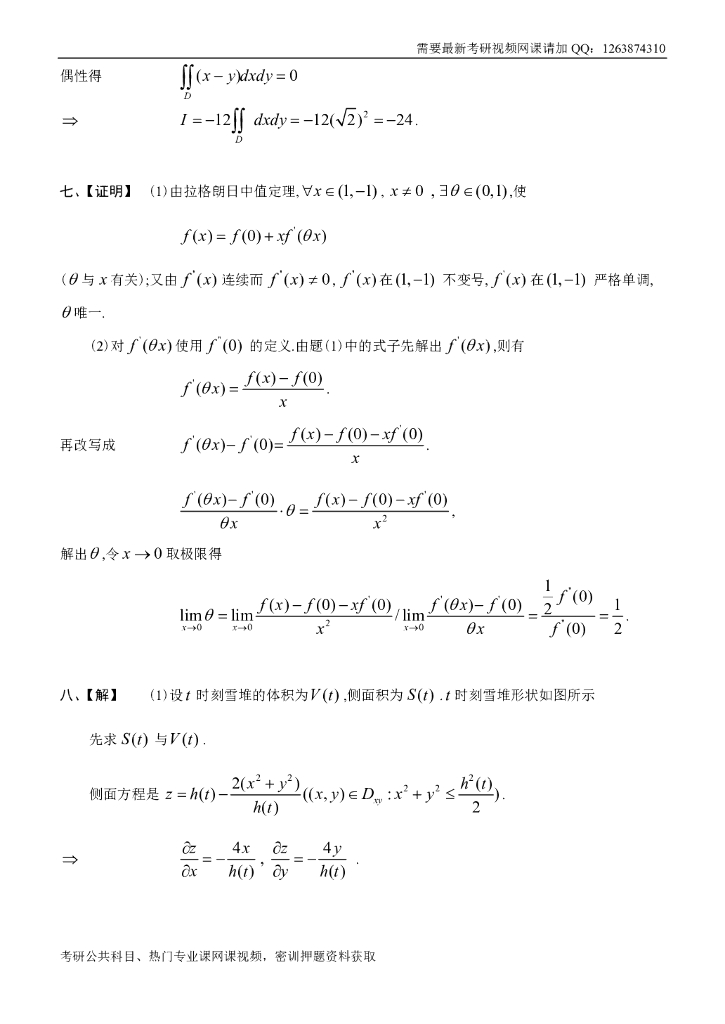 2001考研数一真题及解析_第10页