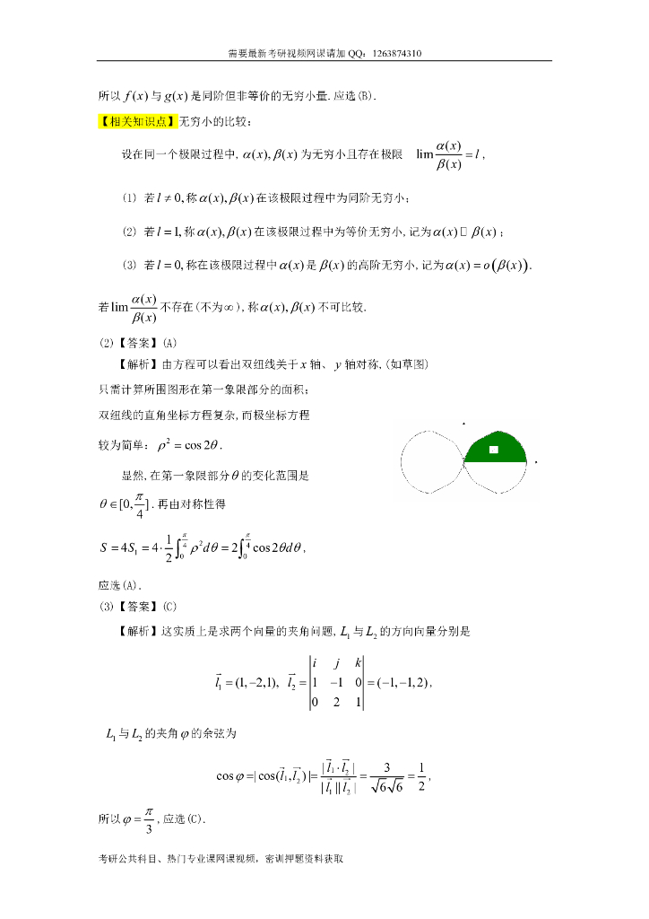 1993考研数一真题及解析_第7页