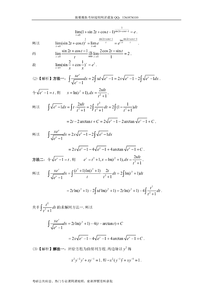 1993考研数一真题及解析_第9页