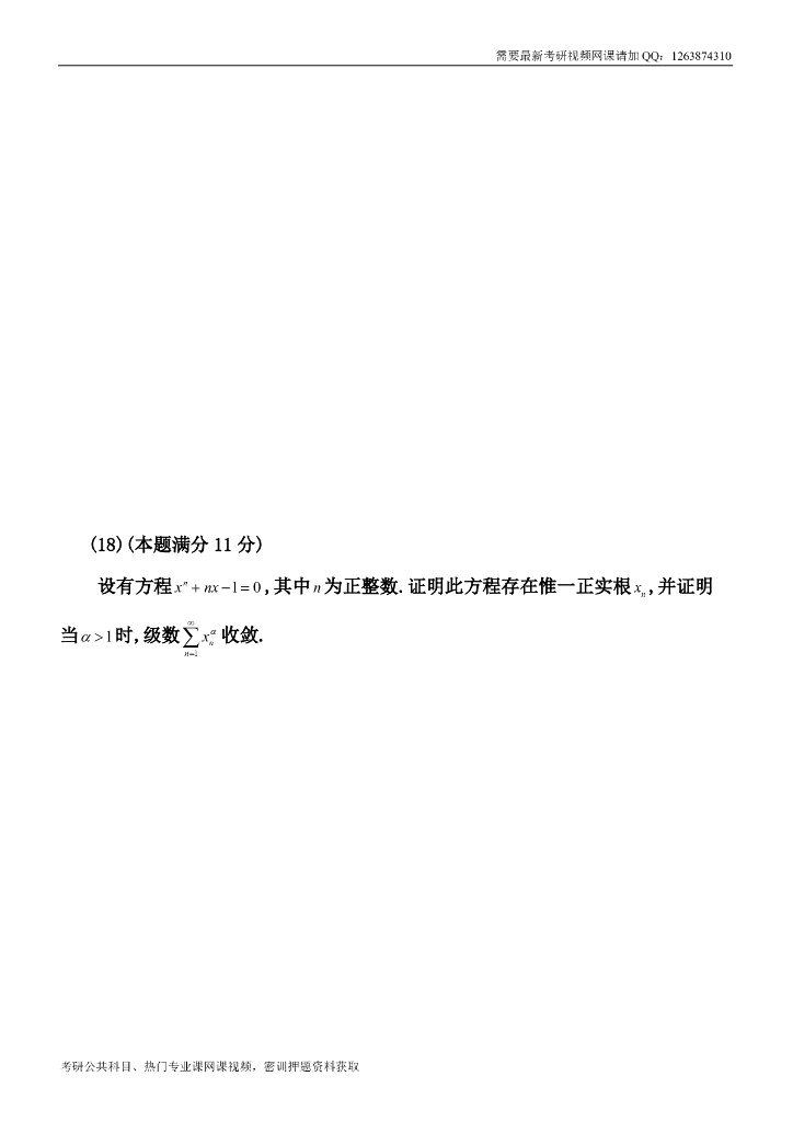 2004考研数一真题及解析_第6页