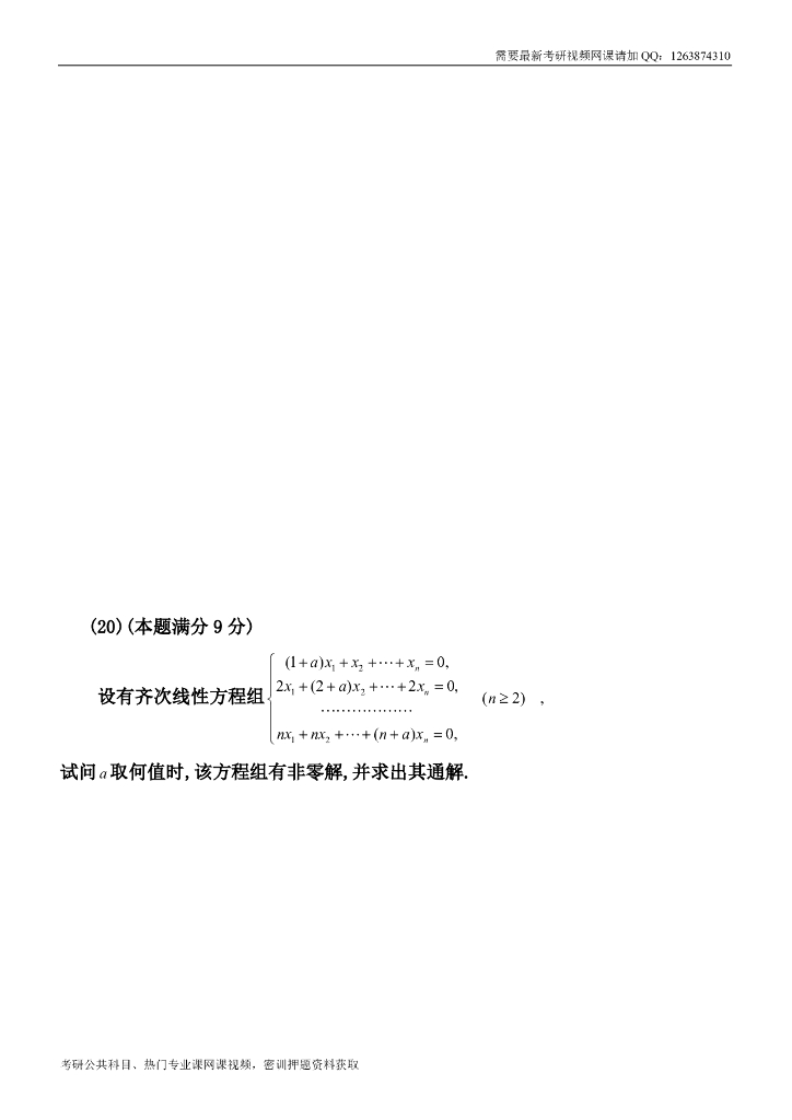 2004考研数一真题及解析_第8页