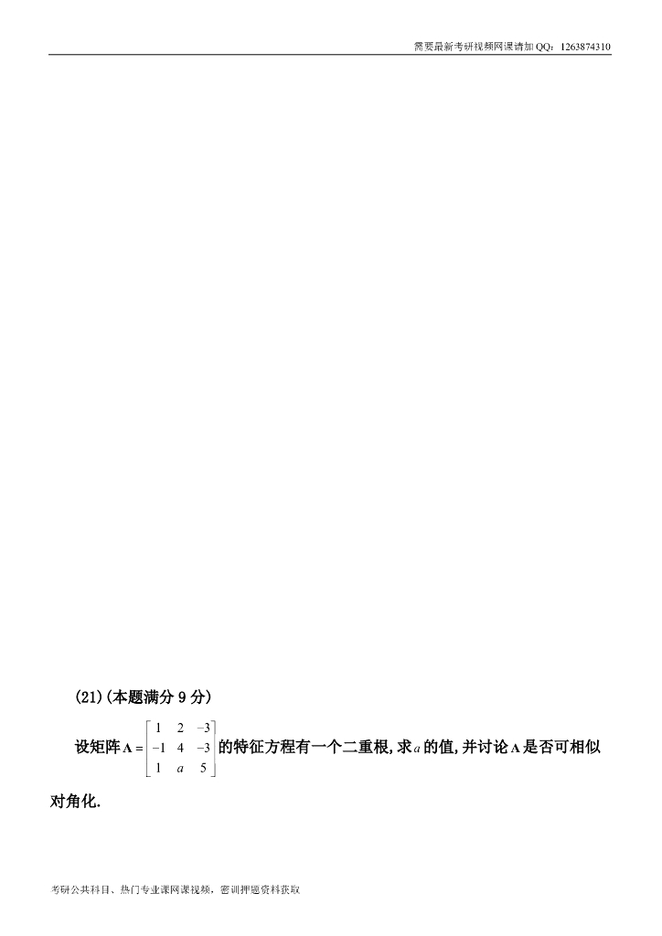 2004考研数一真题及解析_第9页