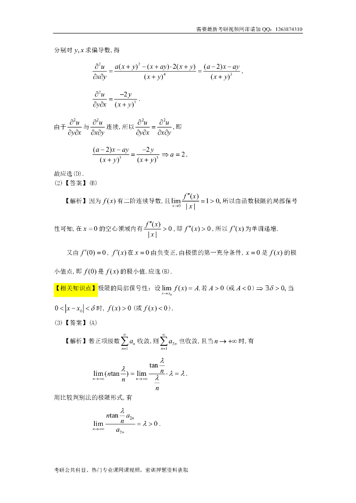 1996考研数一真题及解析_第8页