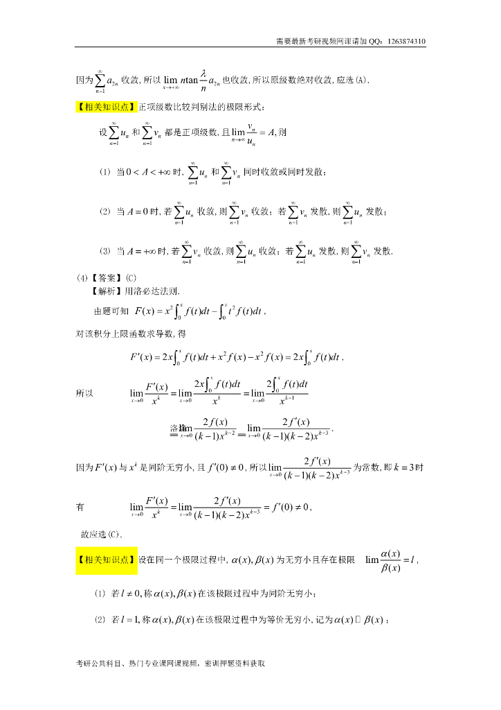 1996考研数一真题及解析_第9页