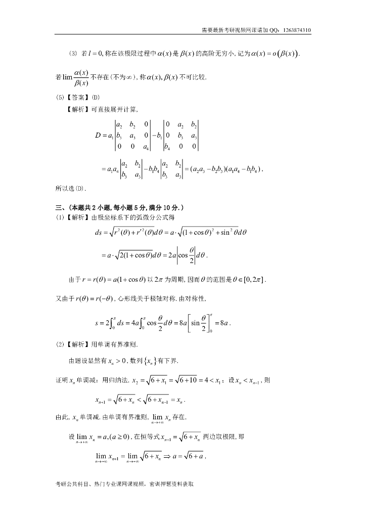 1996考研数一真题及解析_第10页
