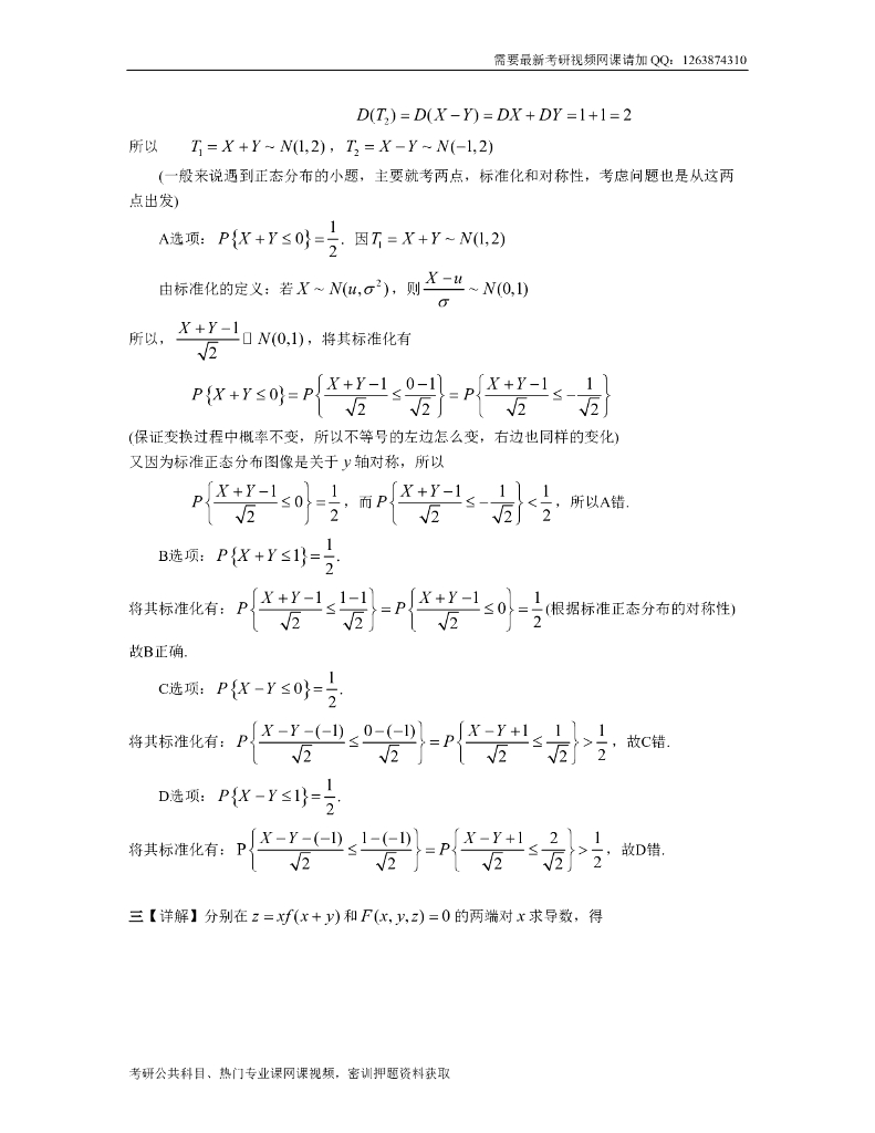 1999考研数一真题及解析_第8页