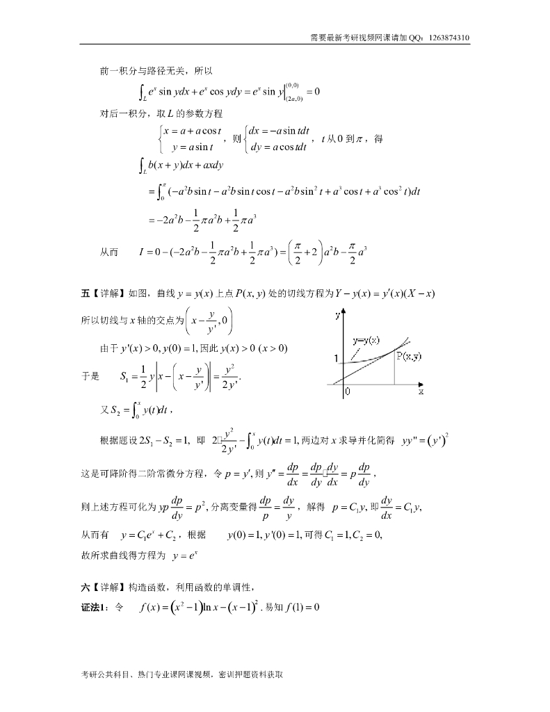 1999考研数一真题及解析_第10页