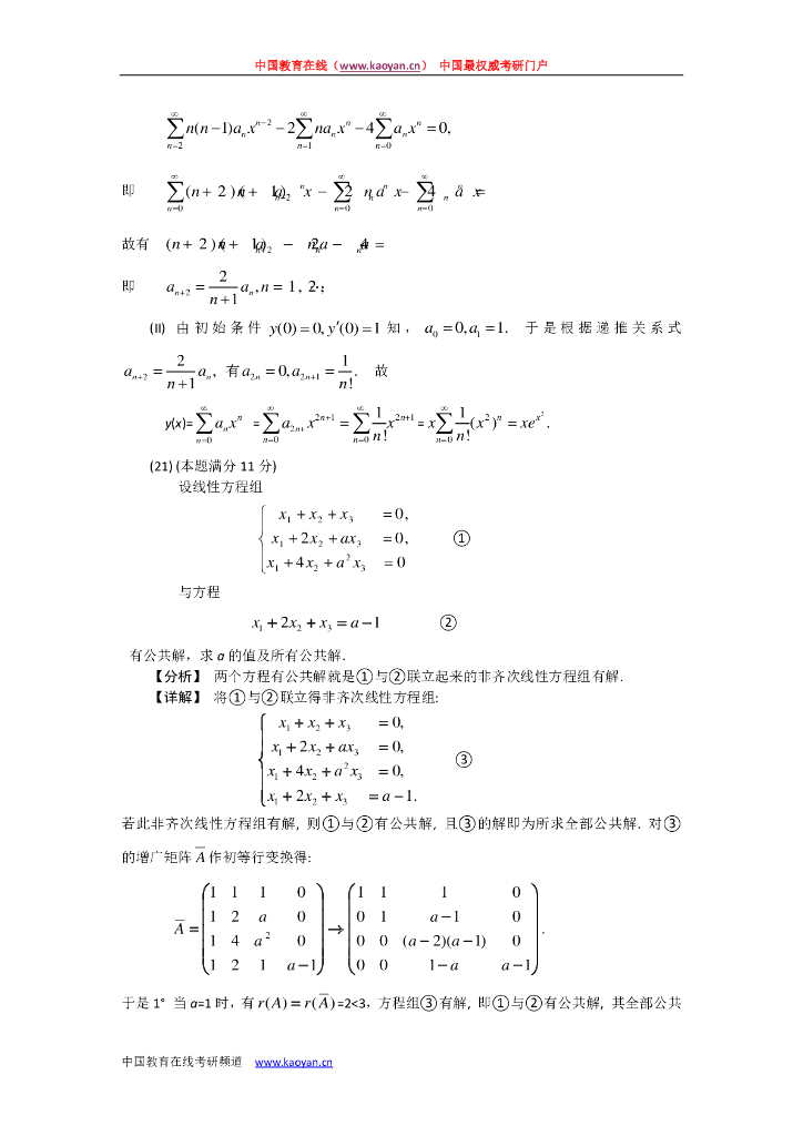 2007考研数一真题及解析_第8页