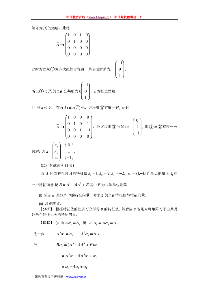 2007考研数一真题及解析_第9页
