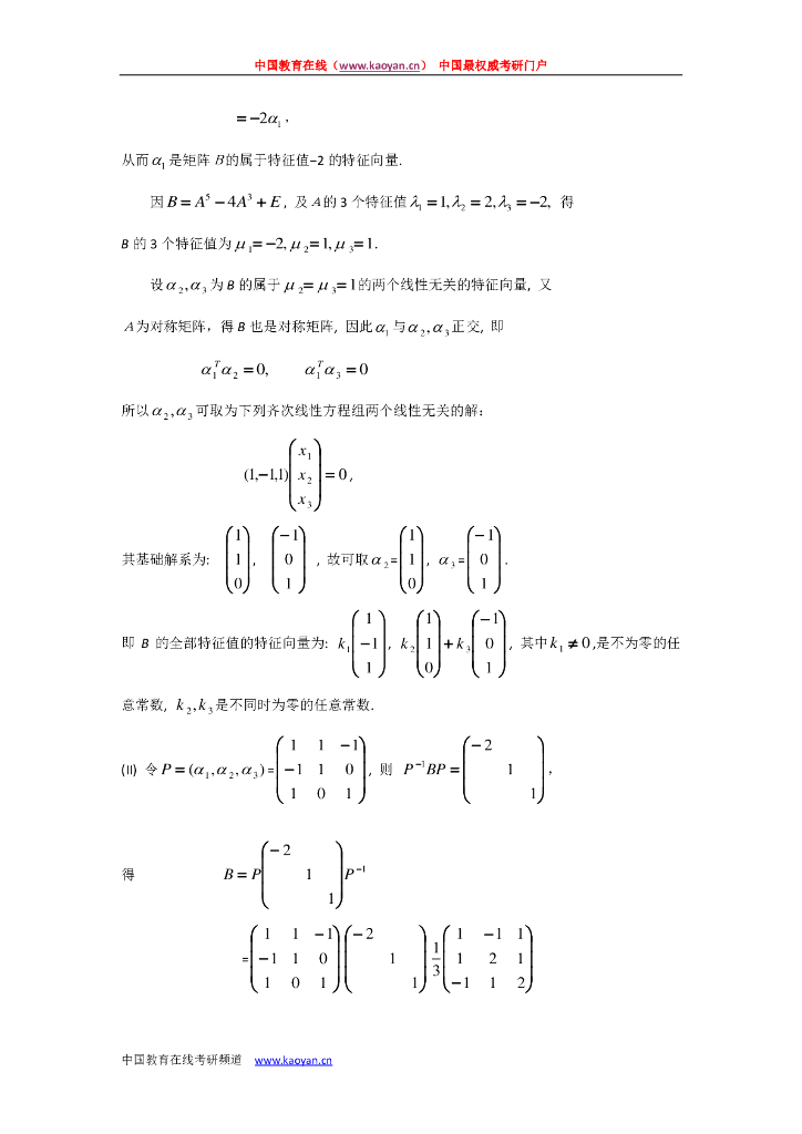2007考研数一真题及解析_第10页