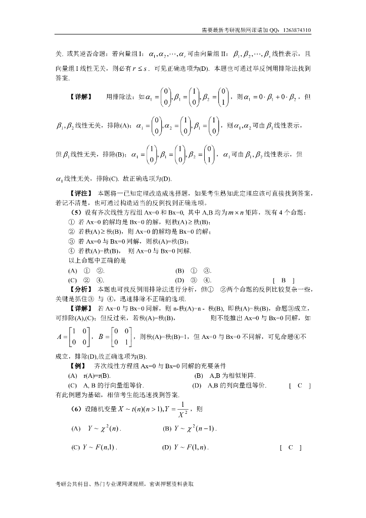 2003考研数一真题及解析_第6页