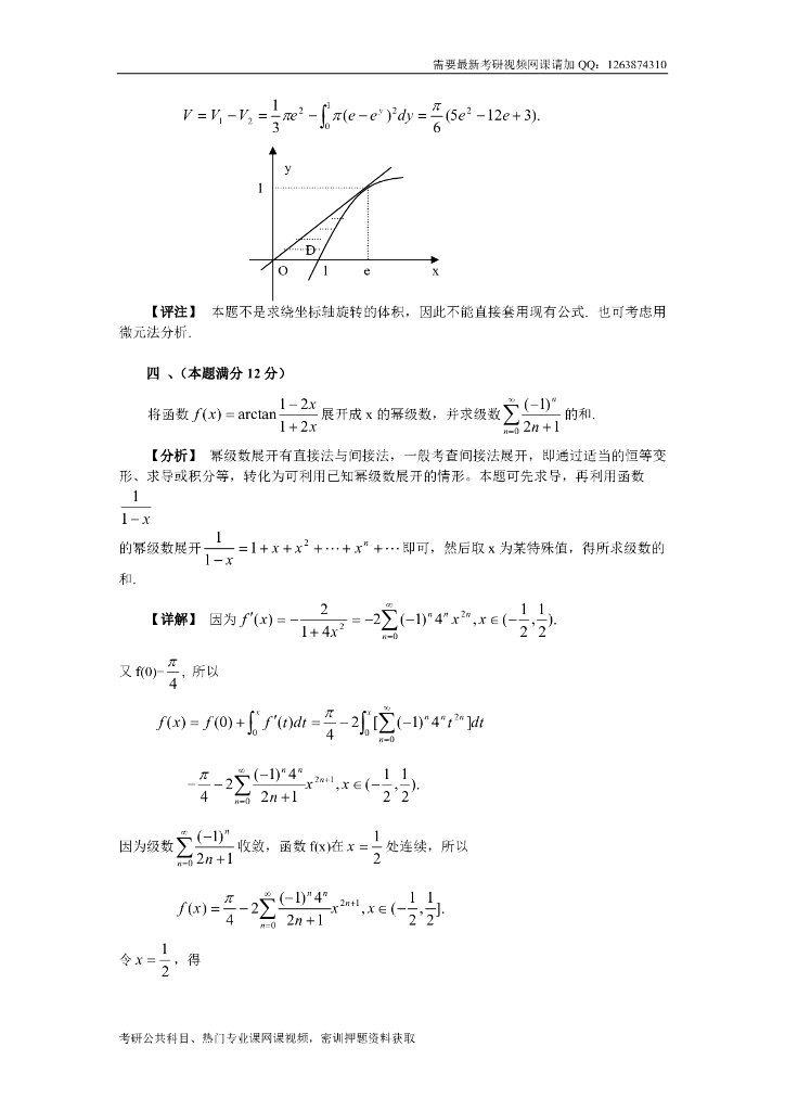 2003考研数一真题及解析_第8页
