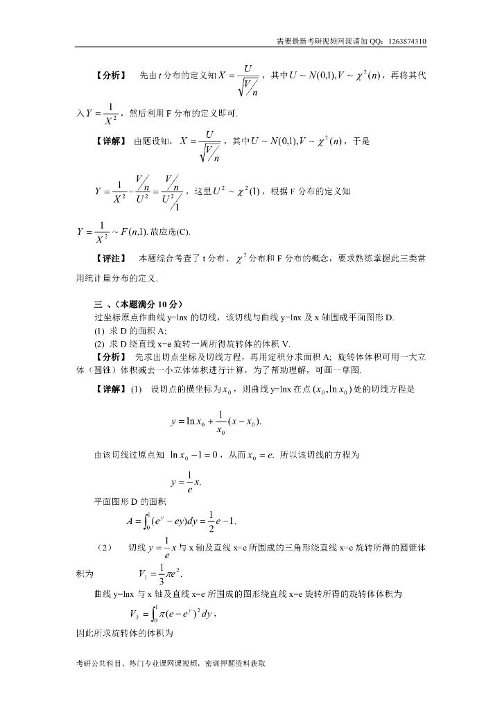 2003考研数一真题及解析_第7页