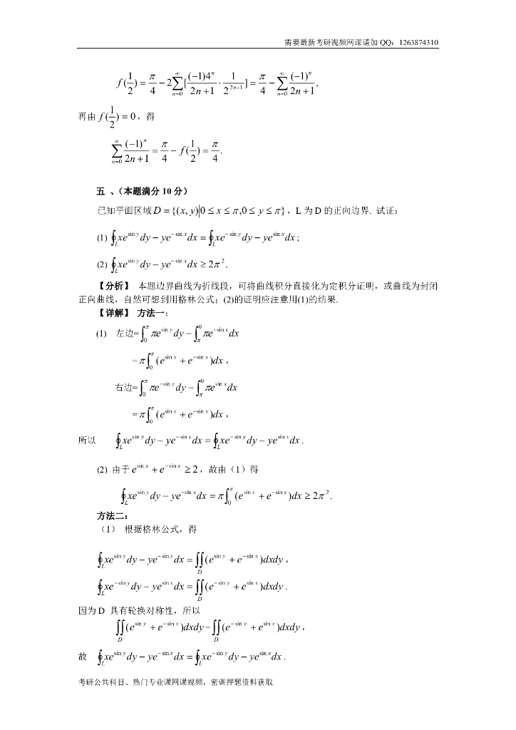 2003考研数一真题及解析_第9页