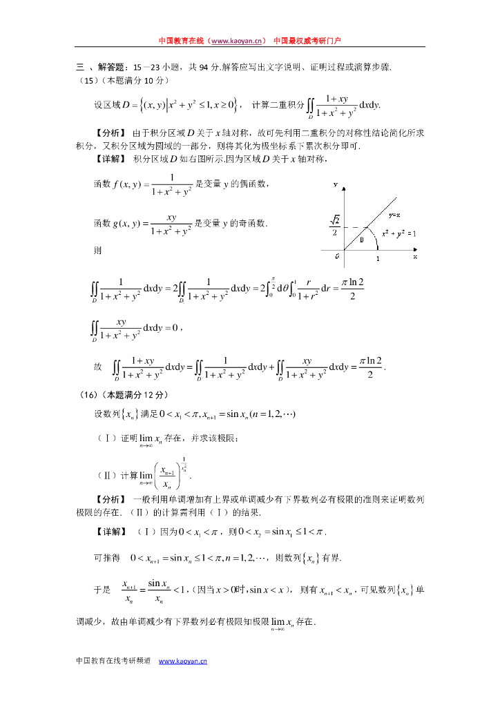 2006考研数一真题及解析_第7页