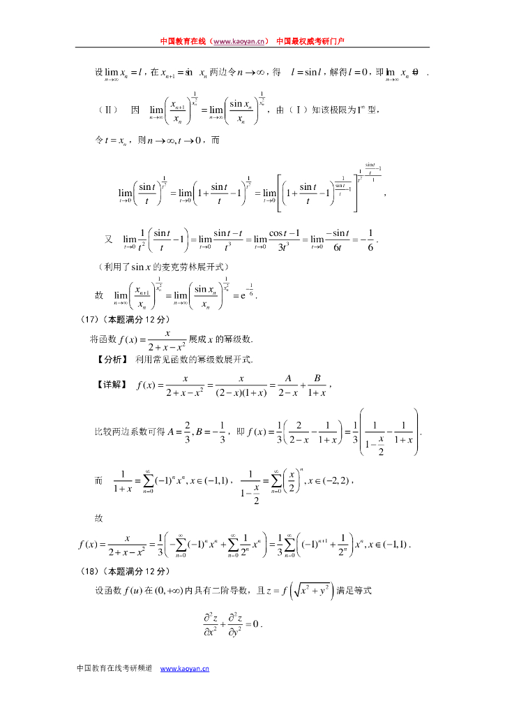 2006考研数一真题及解析_第8页