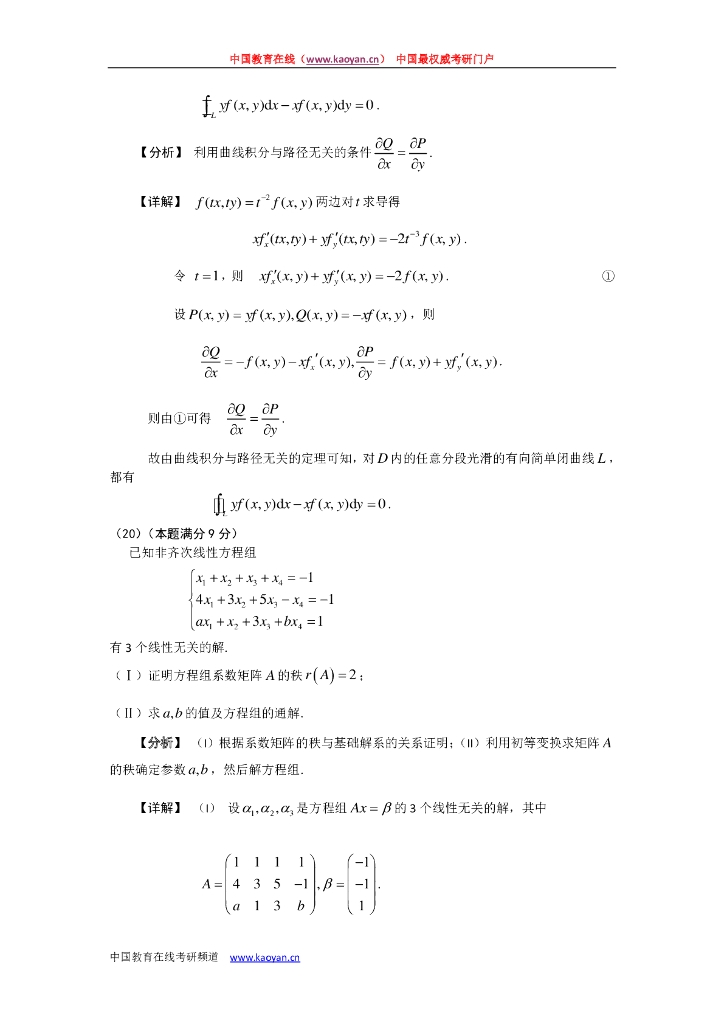2006考研数一真题及解析_第10页
