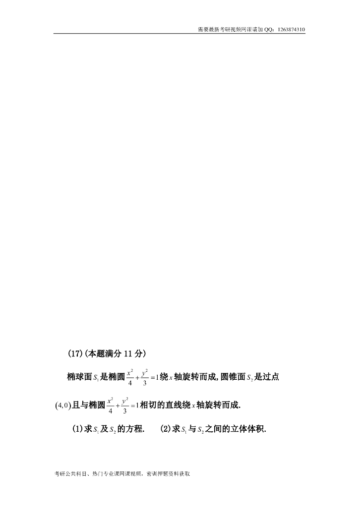 2009考研数一真题及解析_第6页