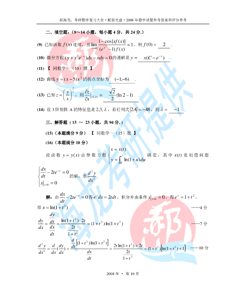 2008考研数一真题及解析_第10页