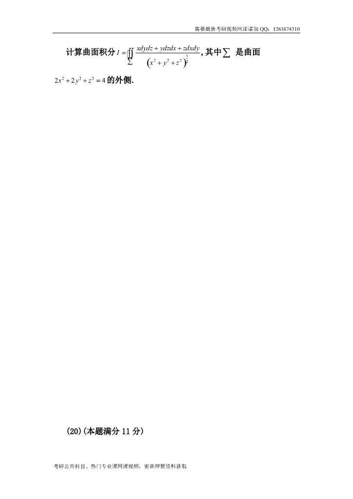 2009考研数一真题及解析_第9页