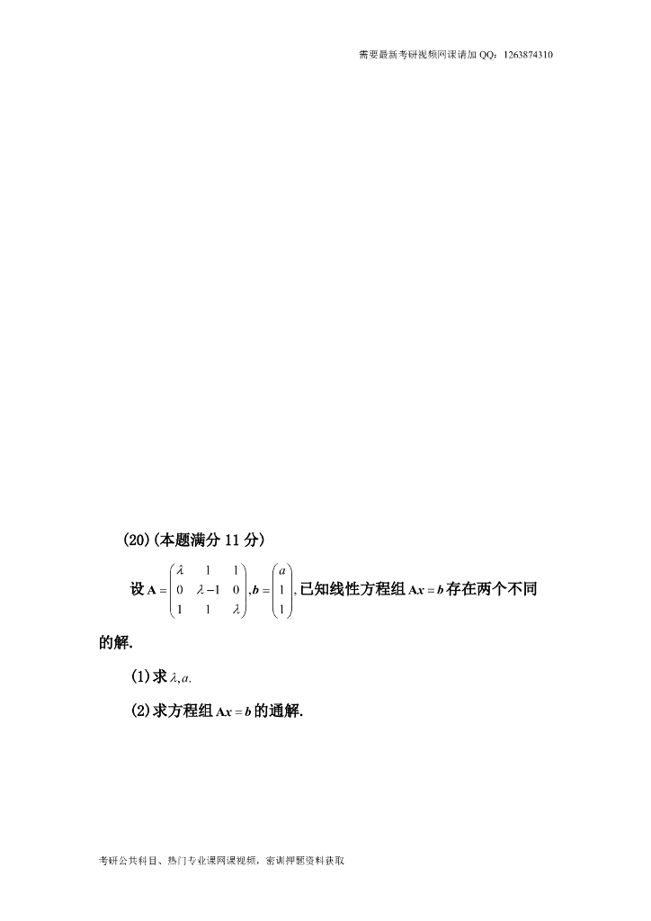 2010考研数一真题及解析_第7页