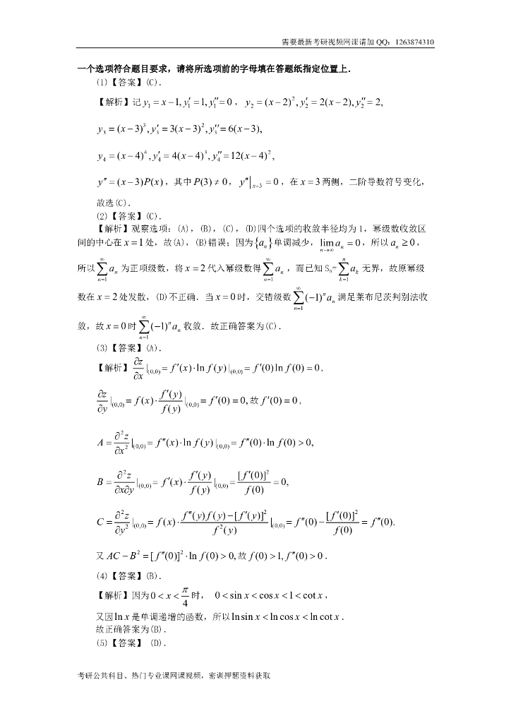 2011考研数一真题及解析_第7页
