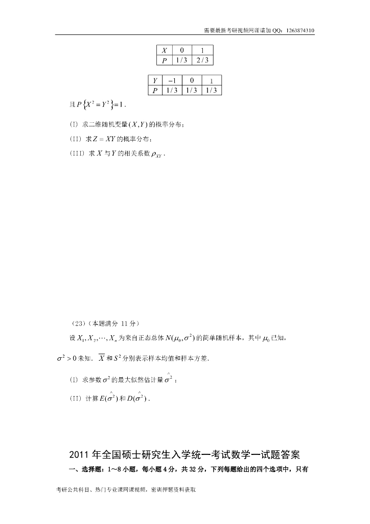 2011考研数一真题及解析_第6页