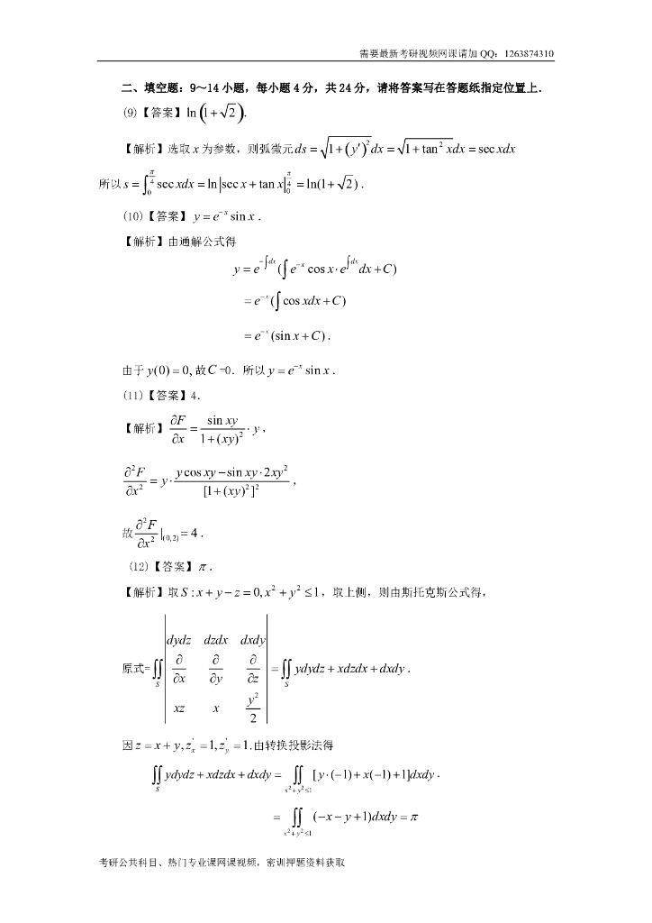 2011考研数一真题及解析_第9页