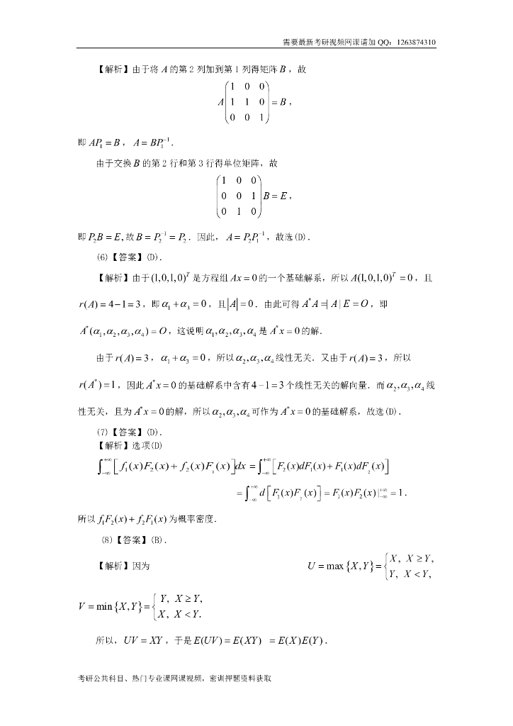 2011考研数一真题及解析_第8页