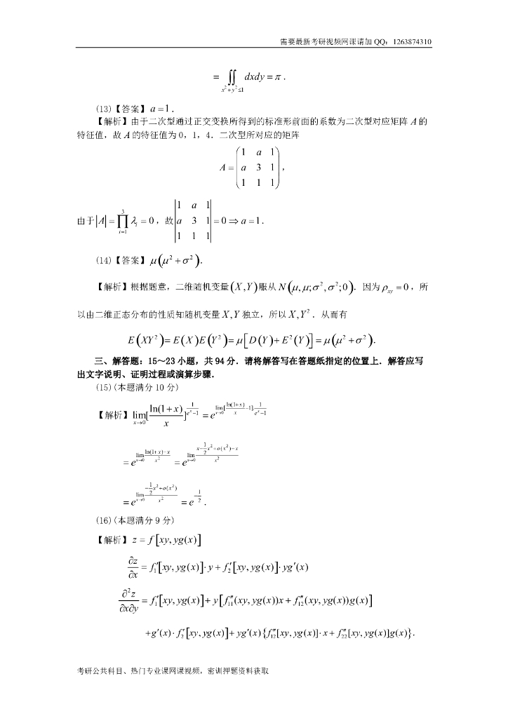 2011考研数一真题及解析_第10页