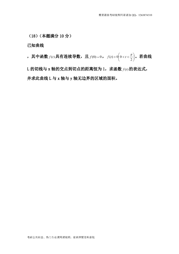 2012考研数一真题及解析_第6页